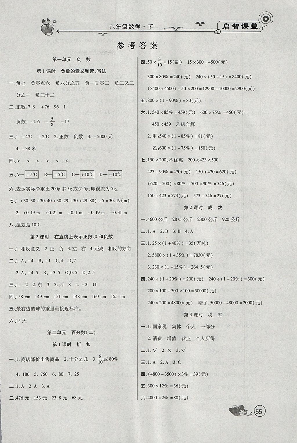 探索六年级下学期新篇章：AB卷智慧之旅启航