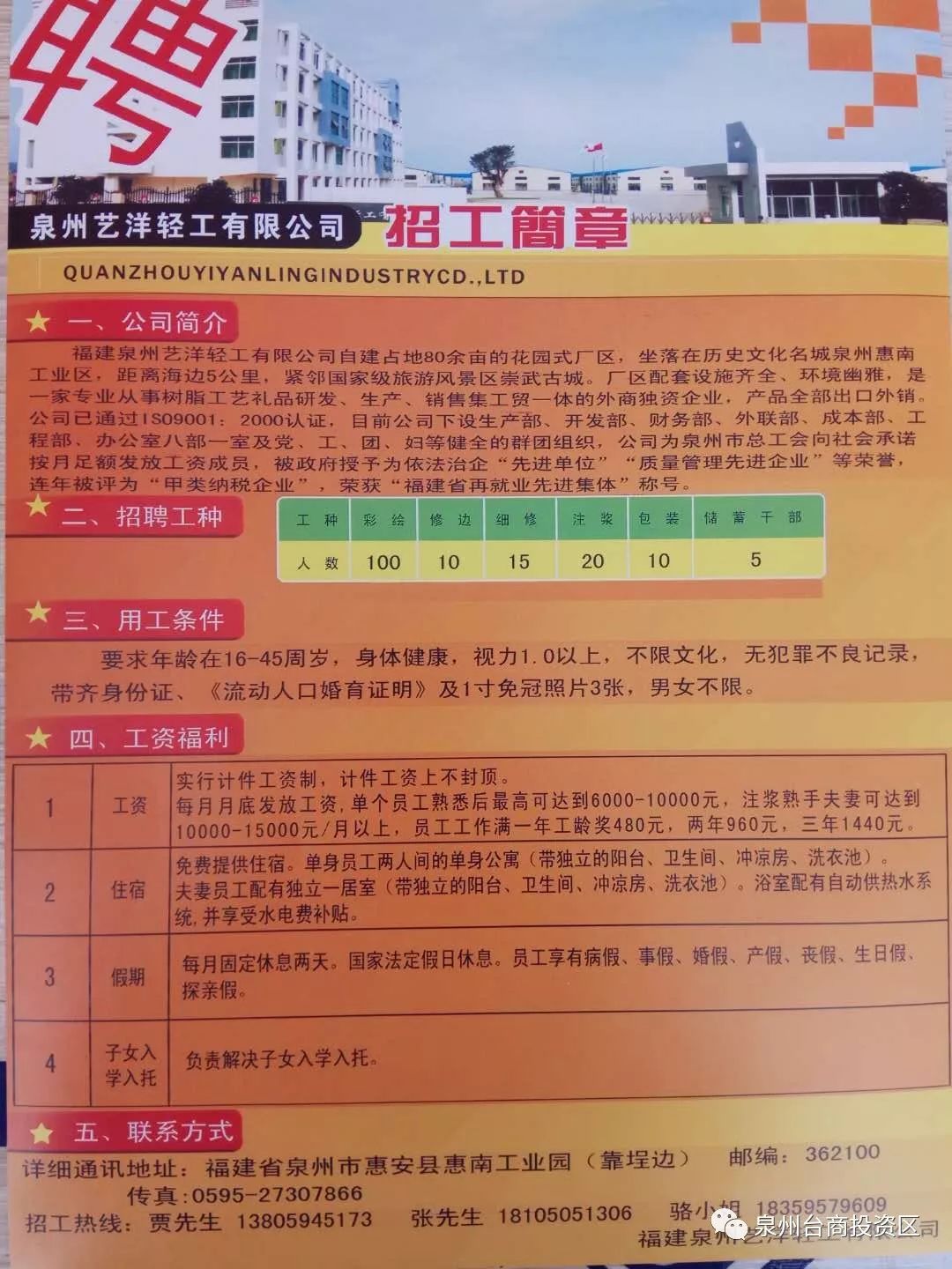 喜讯！常平工厂诚意招募普工精英，共创美好未来！