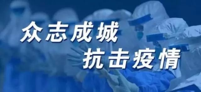 吉林抗疫捷报频传，冠状病毒最新战况更新！