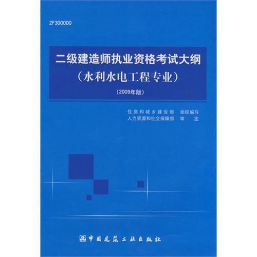 全新二级建造师教学大纲