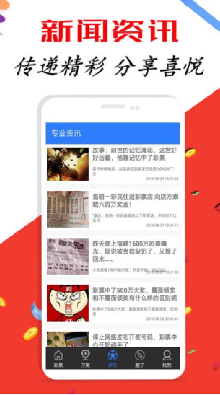 “竞彩网APP最新版发布”