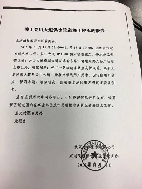 武汉武昌地区突发停水情况实时更新通报